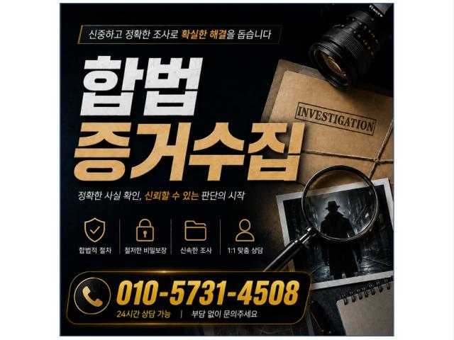 신중하고 정확한 조사